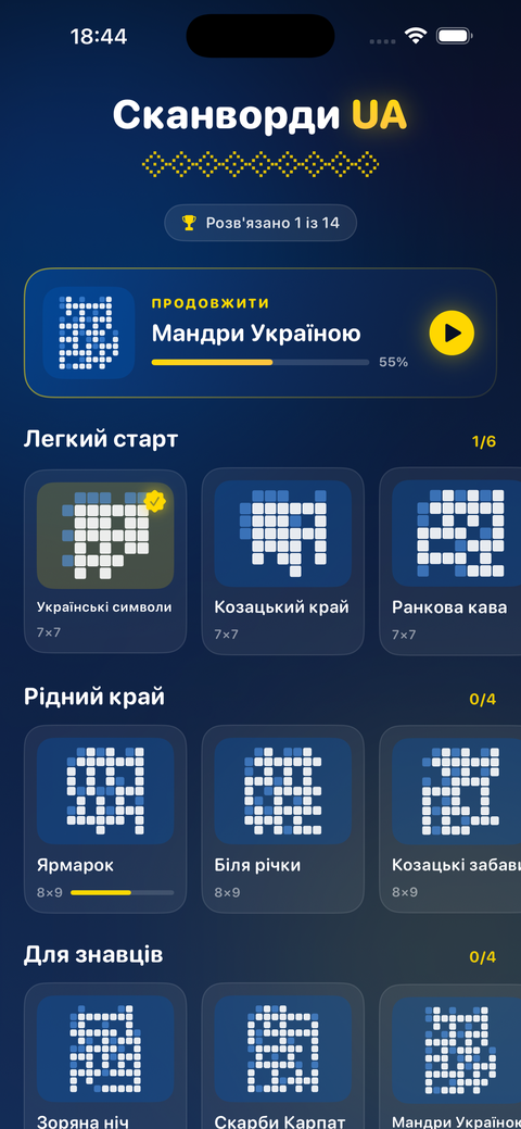 Головний екран зі збірками сканвордів